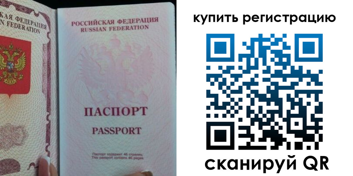 временная регистрация недорого в Мирном