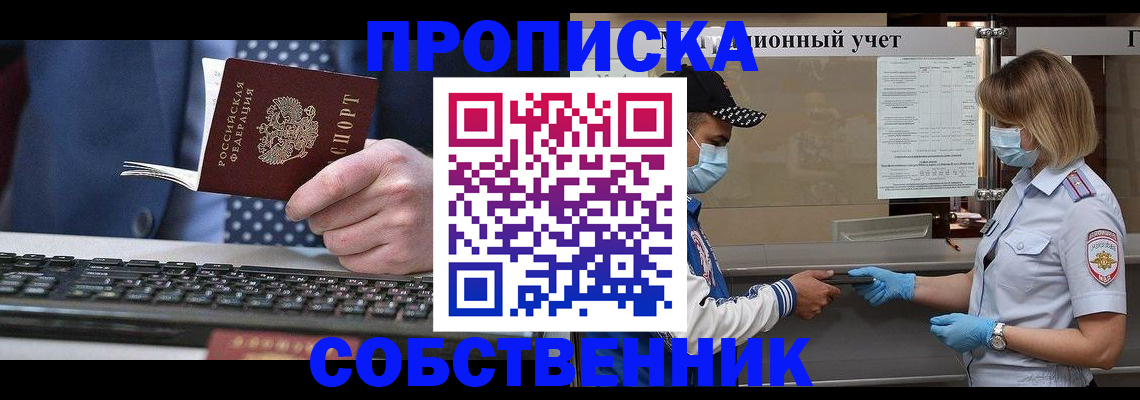 временная регистрация недорого в Мирном
