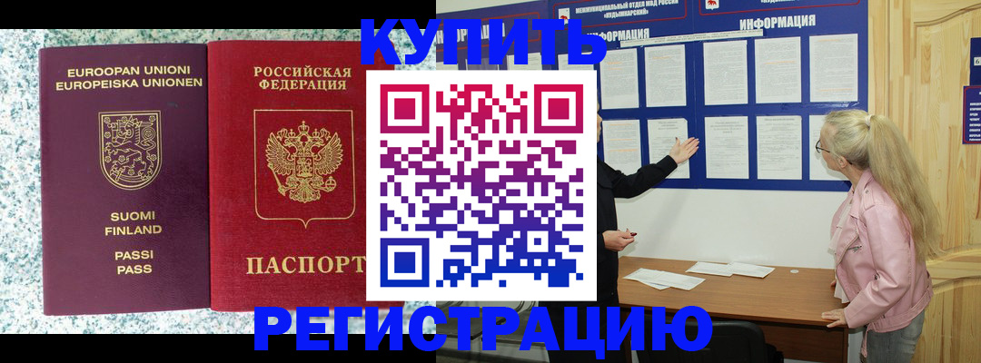 прописка для кредита в Мирном