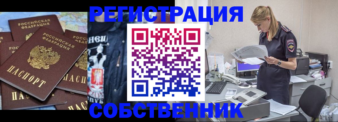 временная регистрация в Мирном
