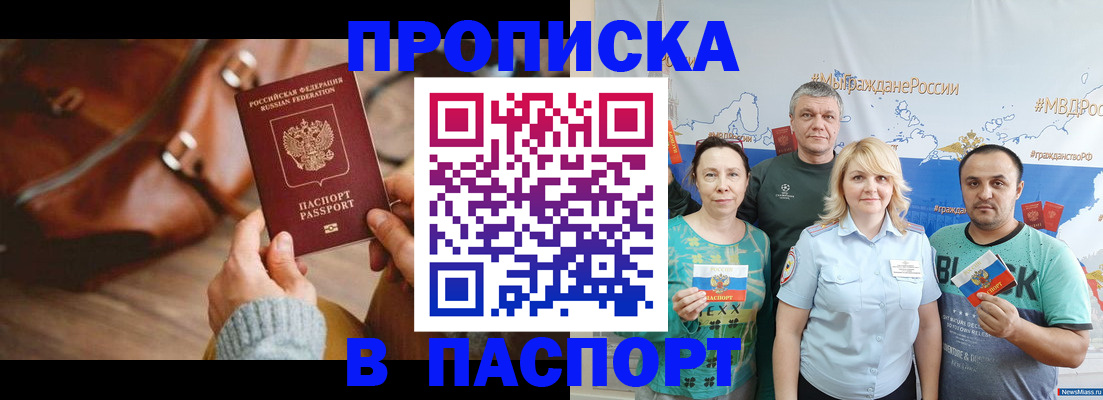временная регистрация собственник в Мирном