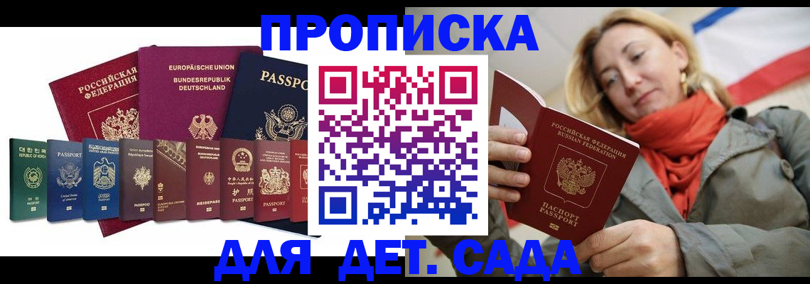 прописка законно в Мирном