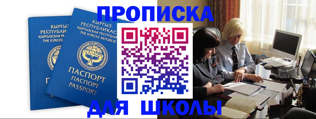 прописка иностранных граждан в Мирном