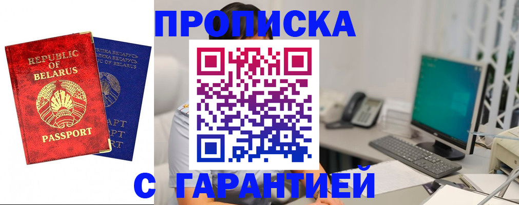 прописка от собственника в Мирном