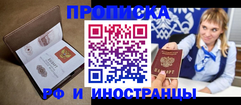 прописка в Мирном