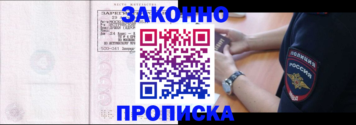 временная регистрация надежно в Мирном