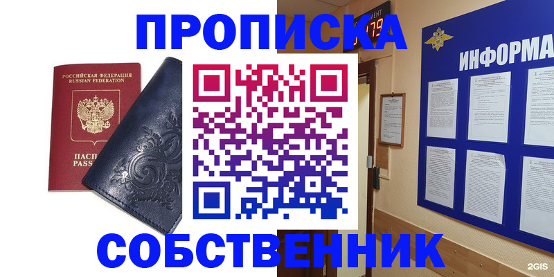 пропишу в квартире в Мирном