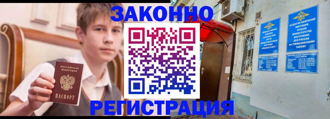 купить прописку в Мирном