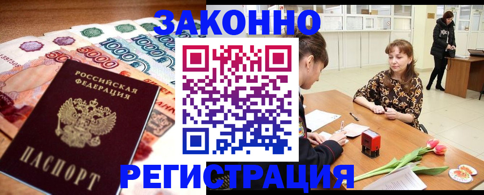 прописка в квартире в Мирном