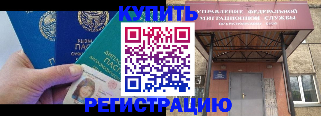 временная регистрация купить в Мирном